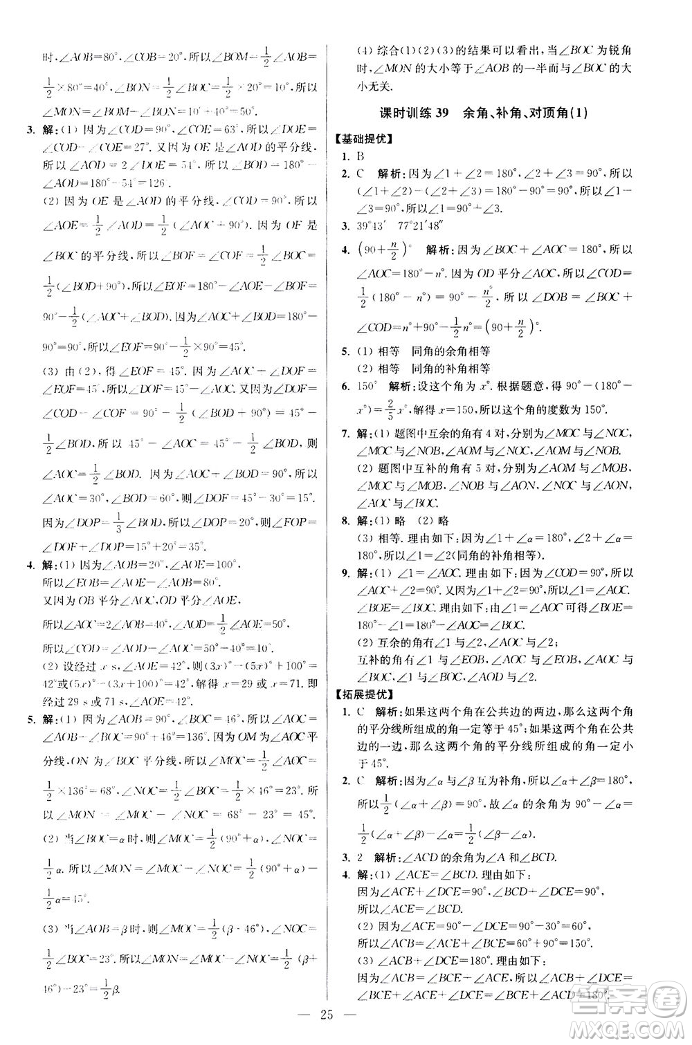 江蘇鳳凰科學(xué)技術(shù)出版社2020秋初中數(shù)學(xué)小題狂做提優(yōu)版七年級(jí)上蘇科版參考答案