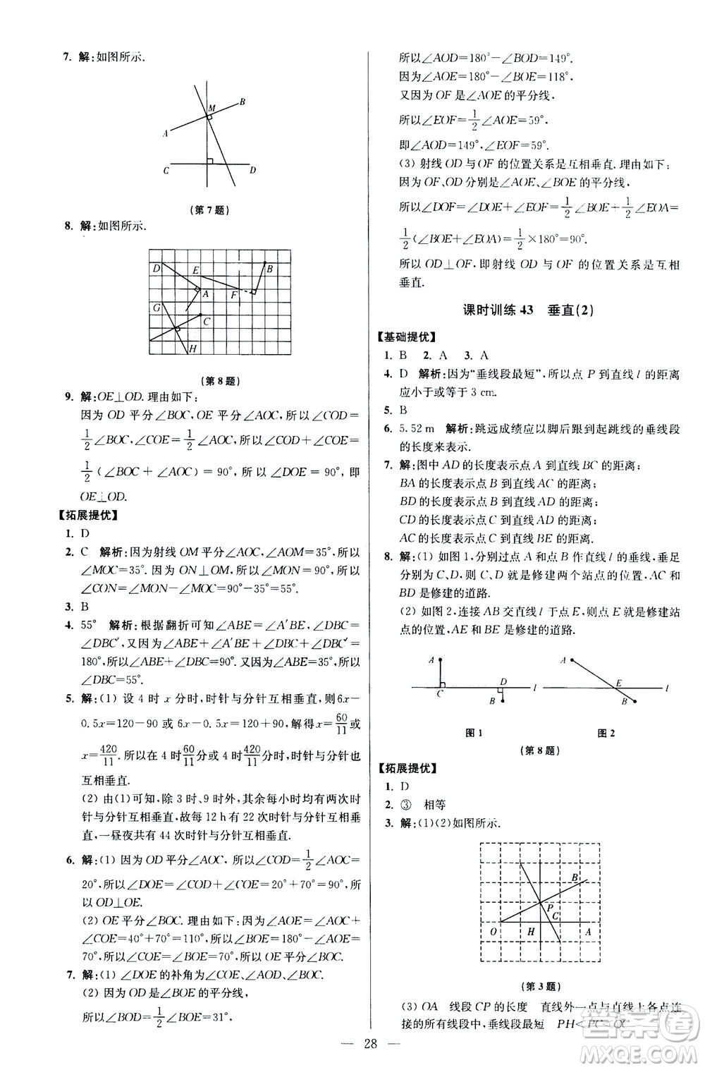 江蘇鳳凰科學(xué)技術(shù)出版社2020秋初中數(shù)學(xué)小題狂做提優(yōu)版七年級(jí)上蘇科版參考答案