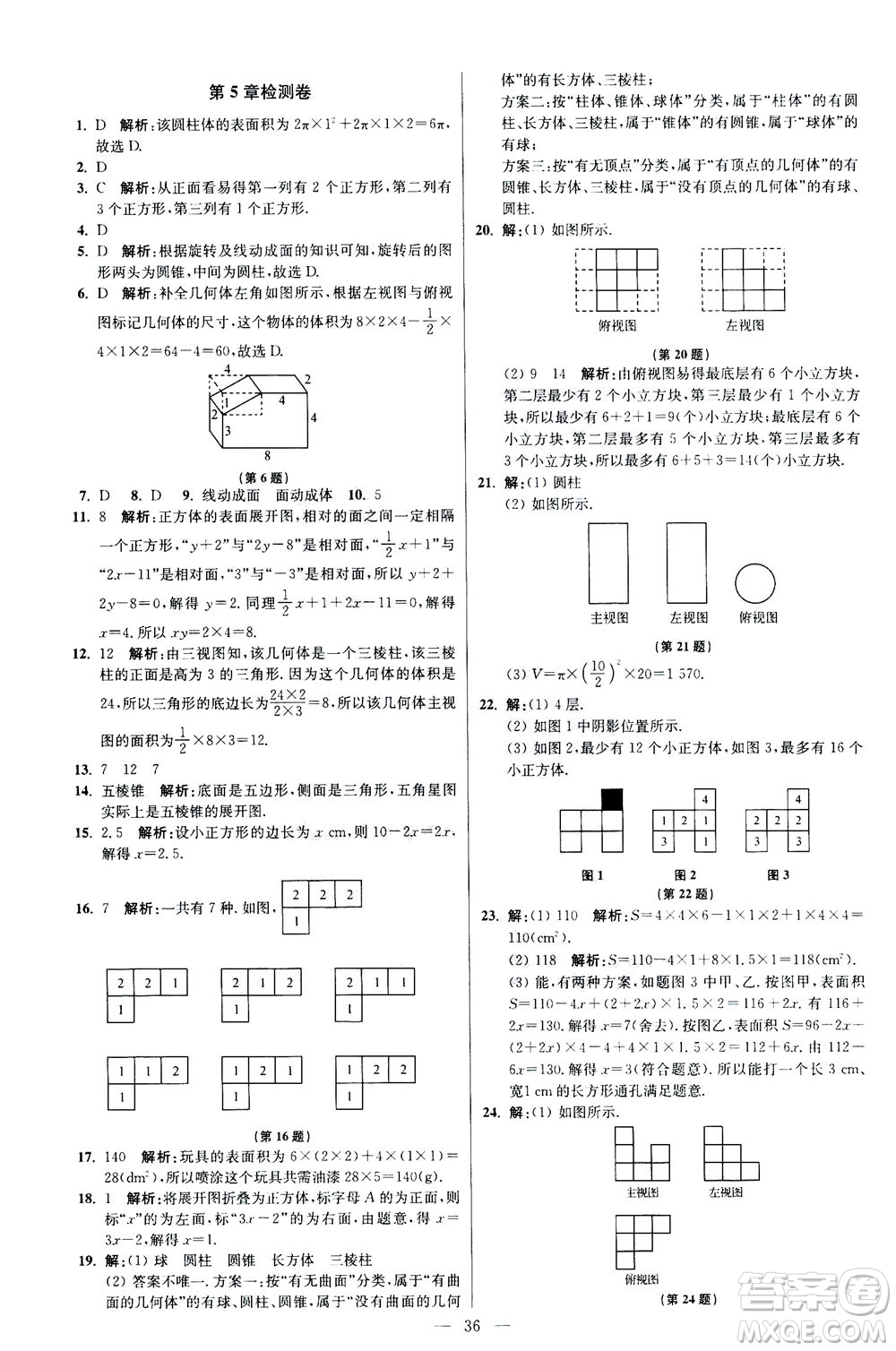 江蘇鳳凰科學(xué)技術(shù)出版社2020秋初中數(shù)學(xué)小題狂做提優(yōu)版七年級(jí)上蘇科版參考答案