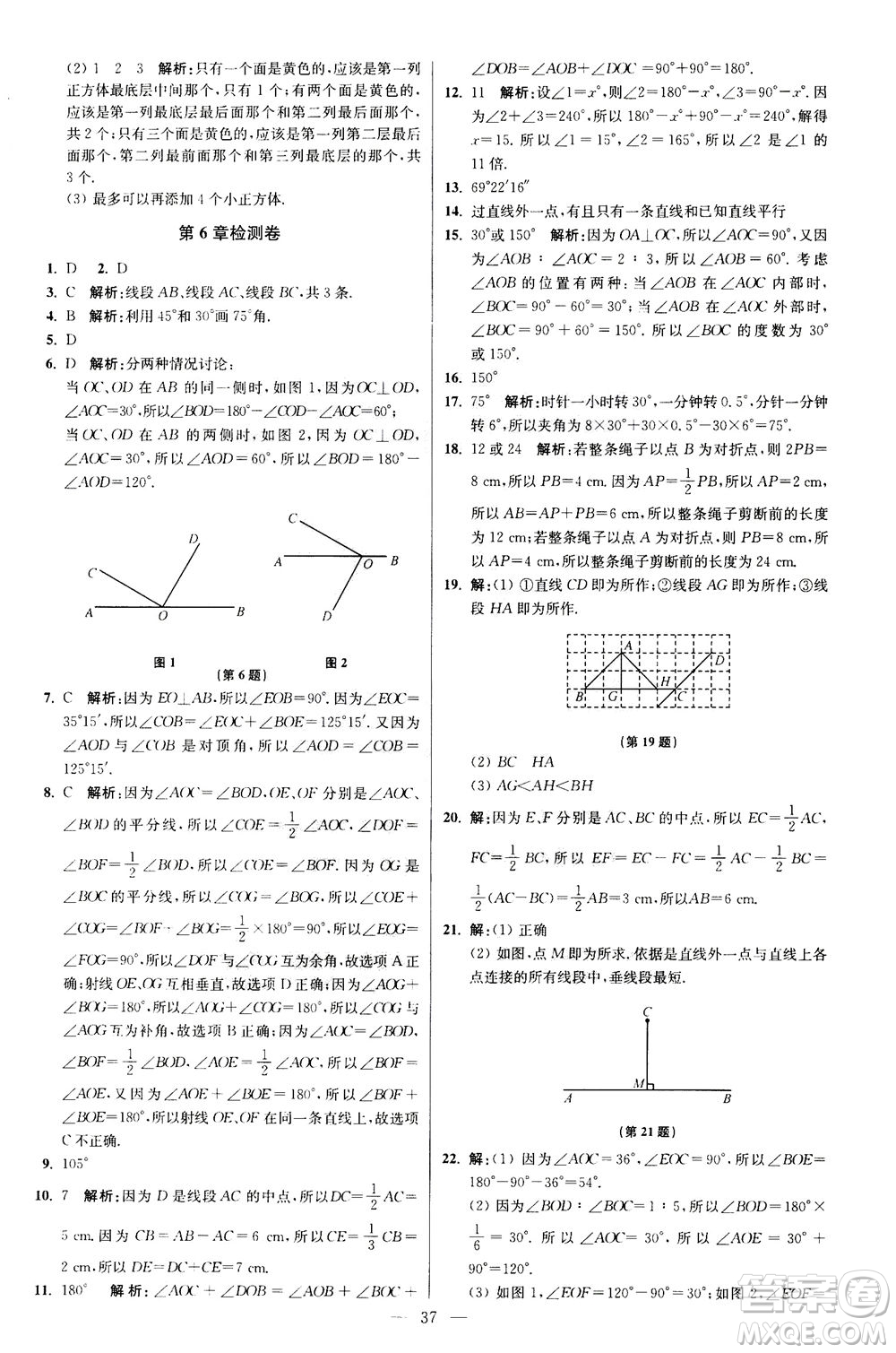 江蘇鳳凰科學(xué)技術(shù)出版社2020秋初中數(shù)學(xué)小題狂做提優(yōu)版七年級(jí)上蘇科版參考答案