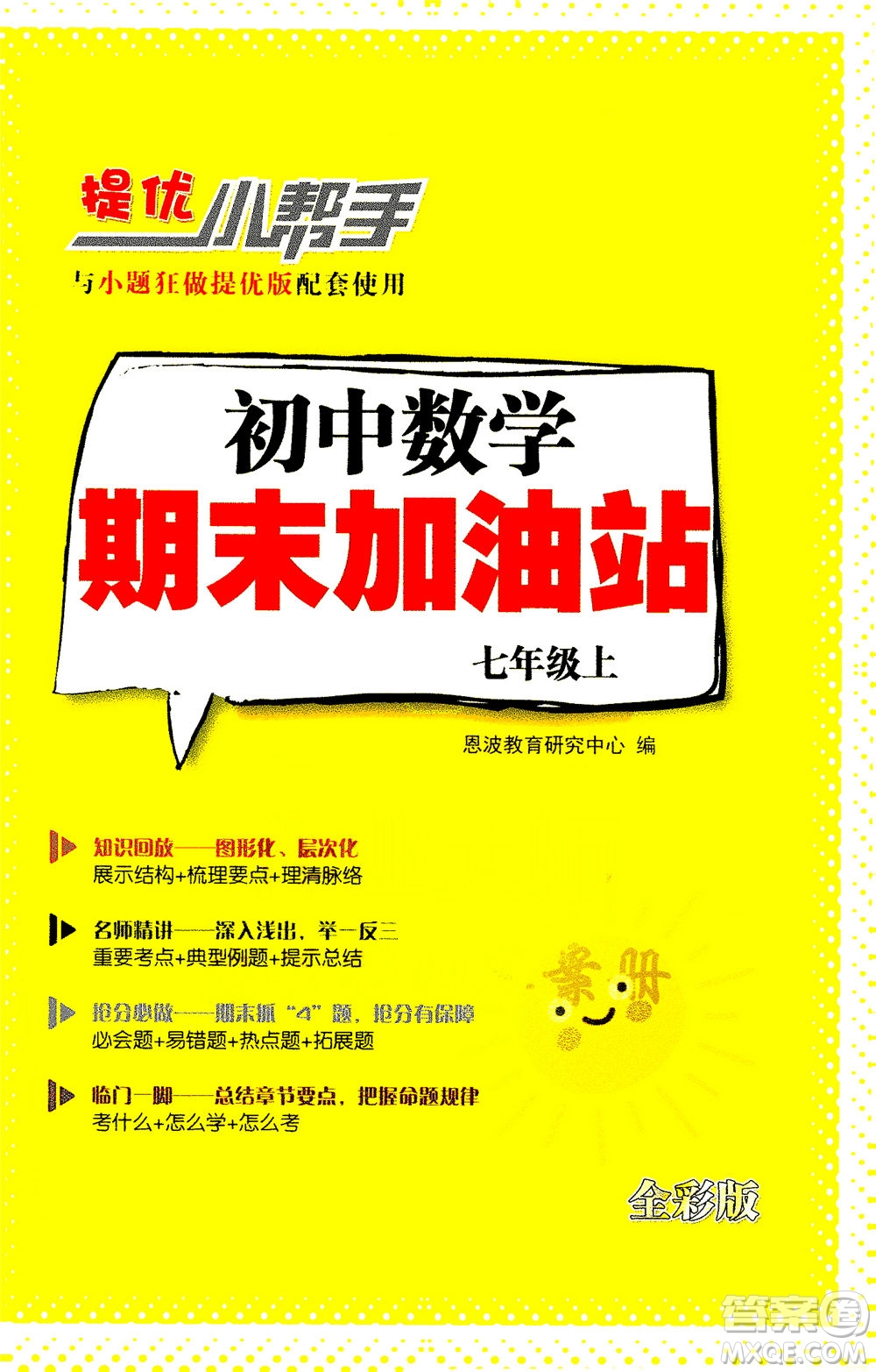 江蘇鳳凰科學(xué)技術(shù)出版社2020秋初中數(shù)學(xué)小題狂做提優(yōu)版七年級(jí)上蘇科版參考答案