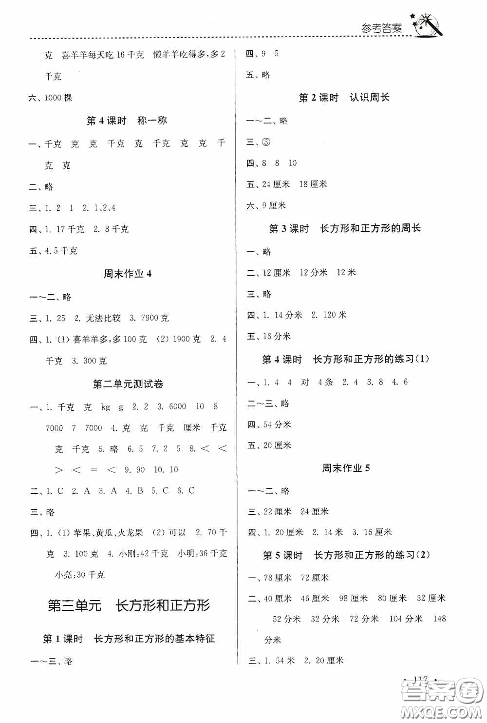 東南大學出版社2020名師點撥課時作業(yè)本三年級數(shù)學上冊江蘇版答案