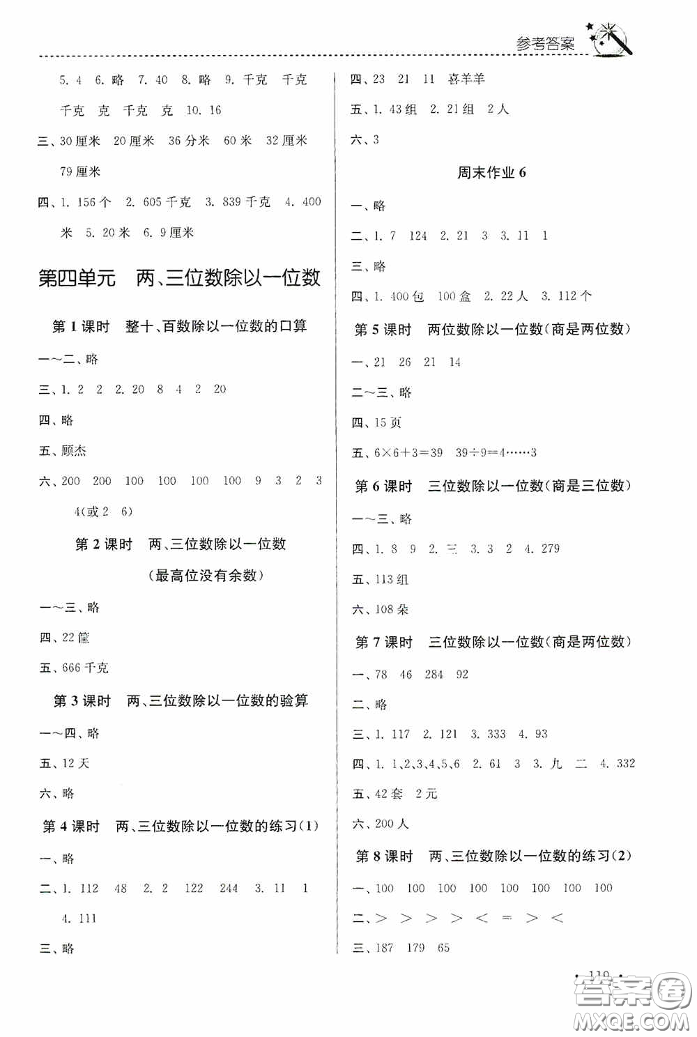 東南大學出版社2020名師點撥課時作業(yè)本三年級數(shù)學上冊江蘇版答案