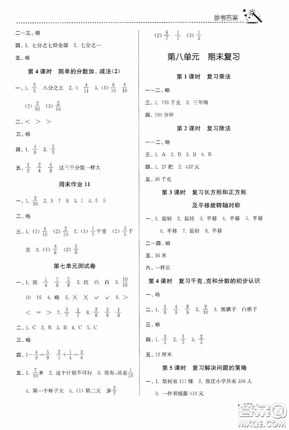 東南大學出版社2020名師點撥課時作業(yè)本三年級數(shù)學上冊江蘇版答案