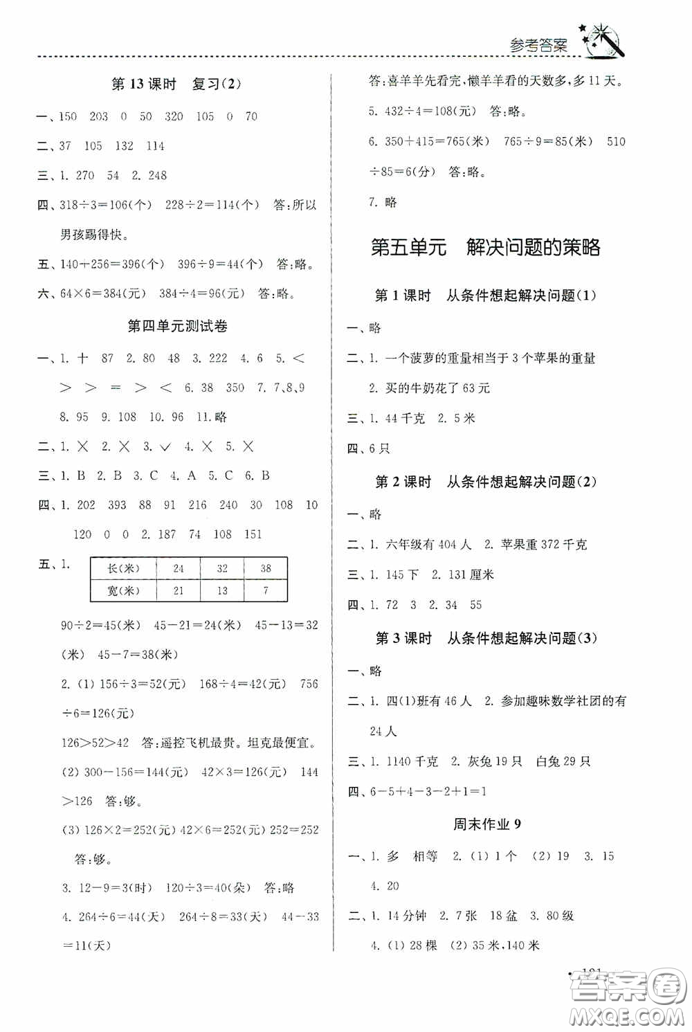 東南大學出版社2020名師點撥課時作業(yè)本三年級數(shù)學上冊江蘇版答案