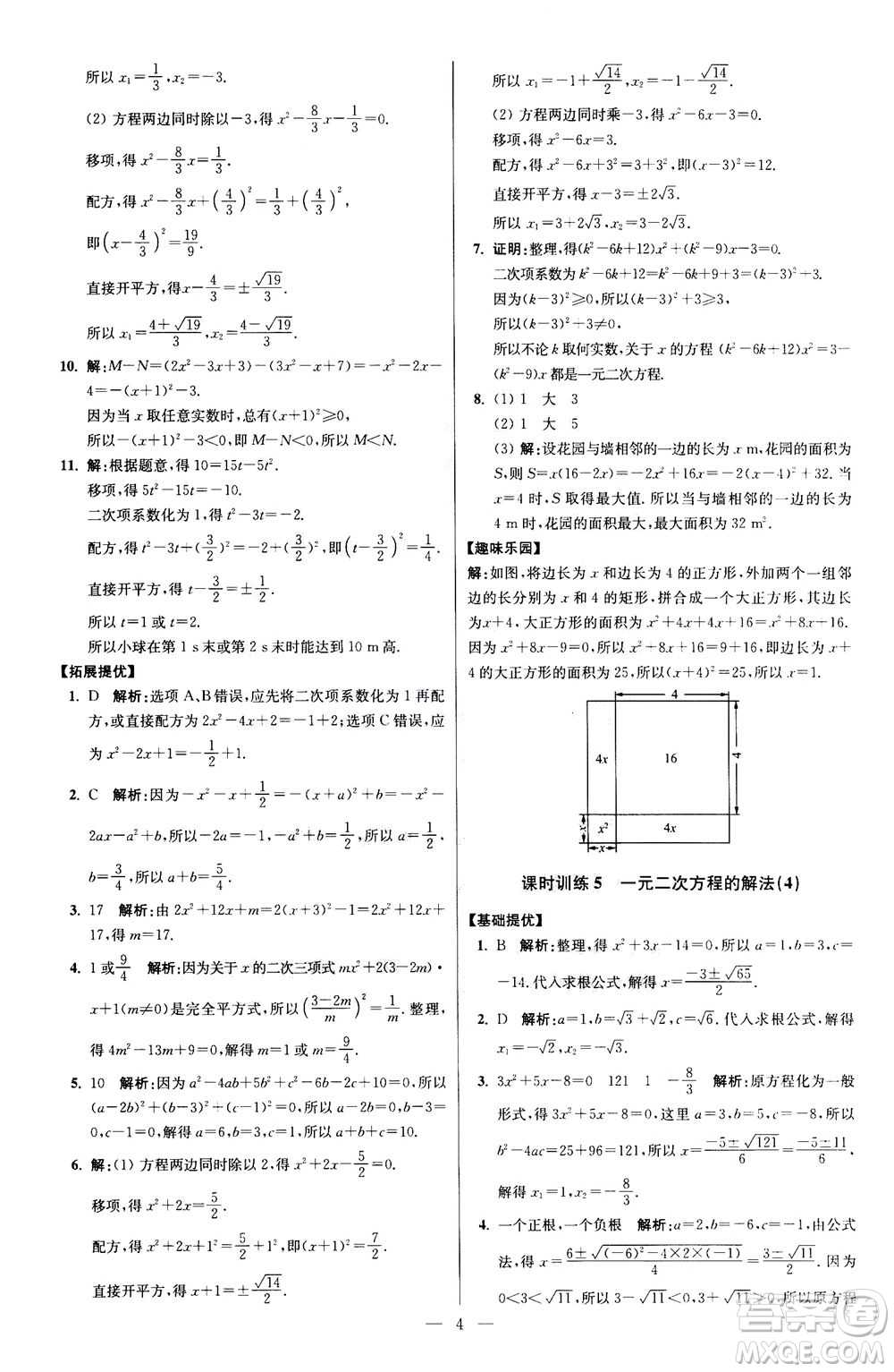 江蘇鳳凰科學(xué)技術(shù)出版社2020秋初中數(shù)學(xué)小題狂做提優(yōu)版九年級(jí)上蘇科版參考答案