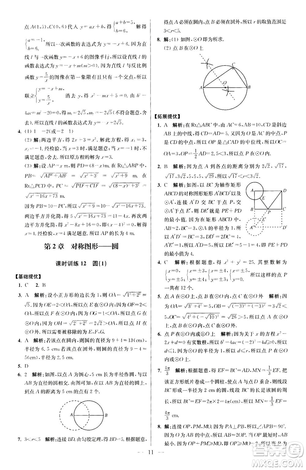 江蘇鳳凰科學(xué)技術(shù)出版社2020秋初中數(shù)學(xué)小題狂做提優(yōu)版九年級(jí)上蘇科版參考答案