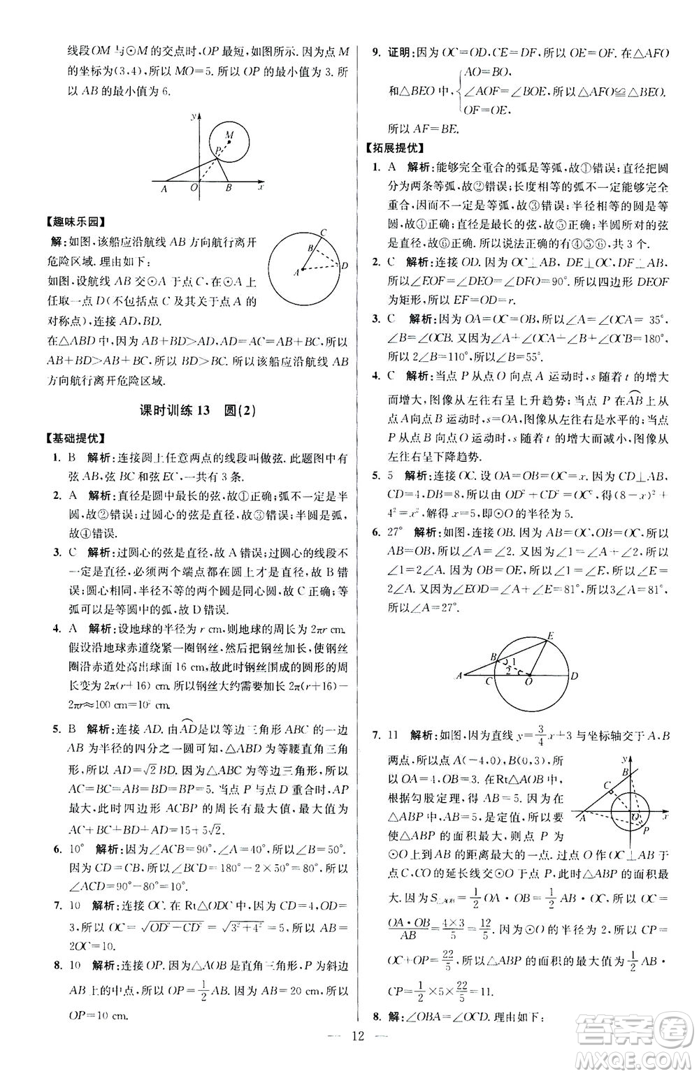 江蘇鳳凰科學(xué)技術(shù)出版社2020秋初中數(shù)學(xué)小題狂做提優(yōu)版九年級(jí)上蘇科版參考答案