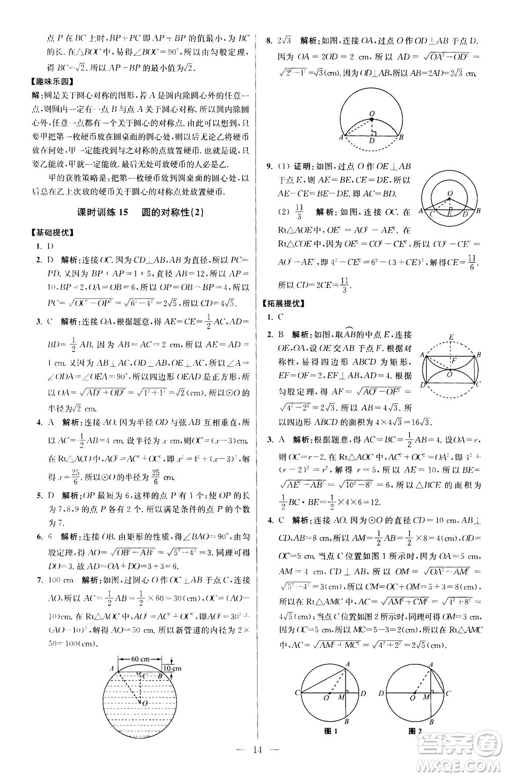 江蘇鳳凰科學(xué)技術(shù)出版社2020秋初中數(shù)學(xué)小題狂做提優(yōu)版九年級(jí)上蘇科版參考答案