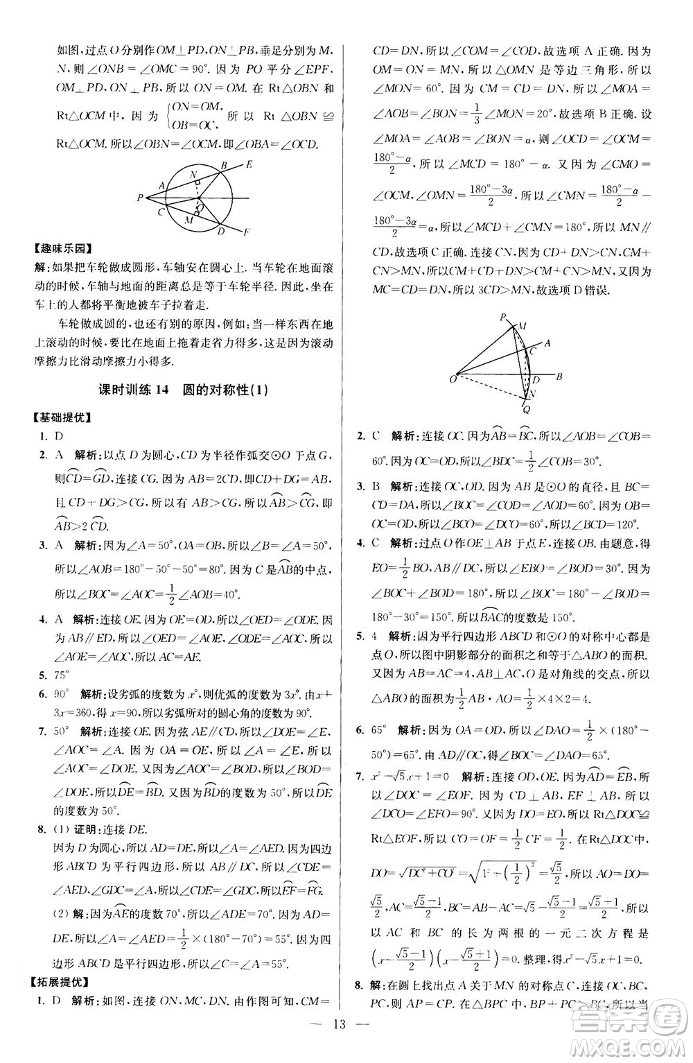 江蘇鳳凰科學(xué)技術(shù)出版社2020秋初中數(shù)學(xué)小題狂做提優(yōu)版九年級(jí)上蘇科版參考答案