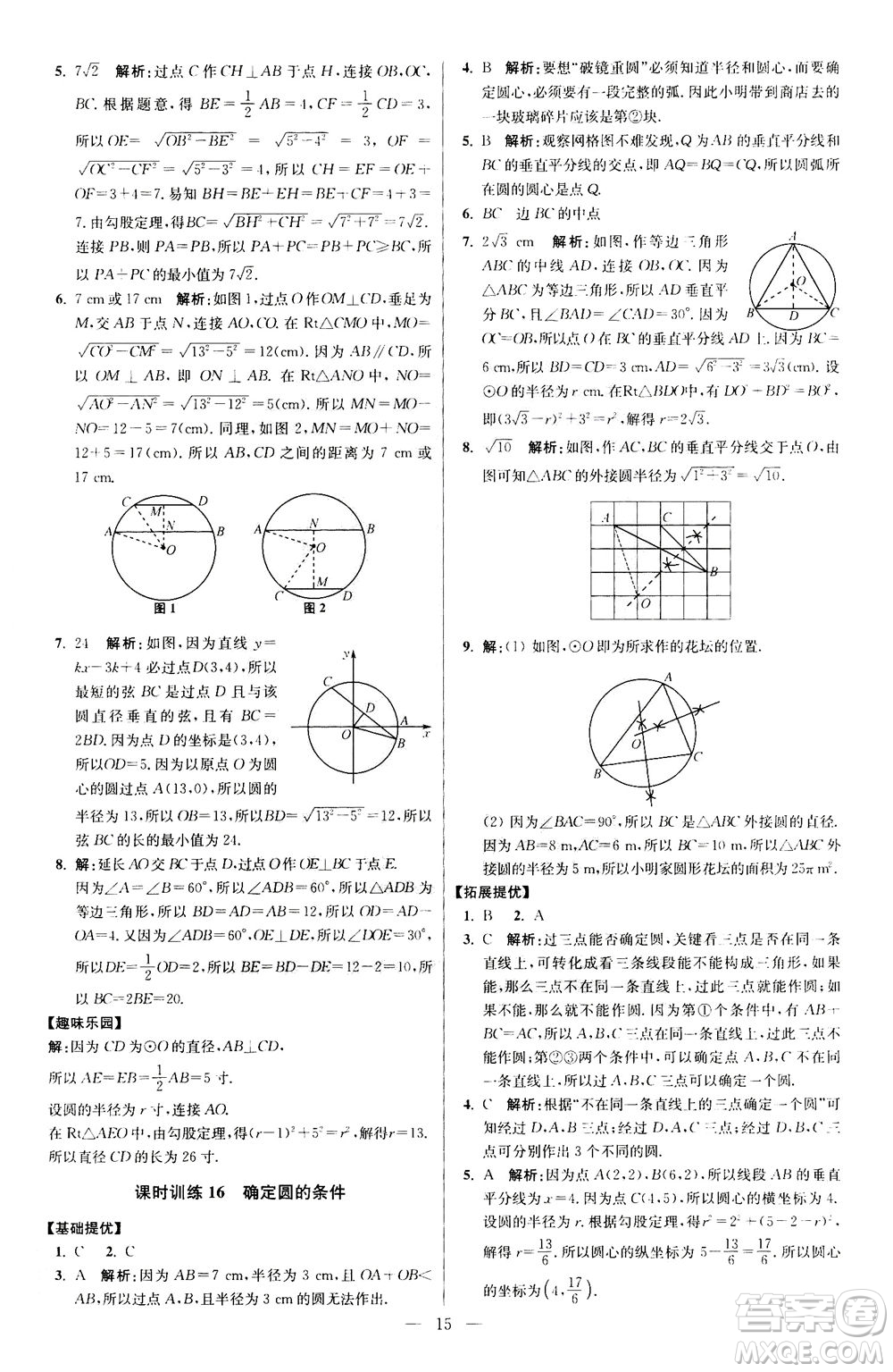 江蘇鳳凰科學(xué)技術(shù)出版社2020秋初中數(shù)學(xué)小題狂做提優(yōu)版九年級(jí)上蘇科版參考答案