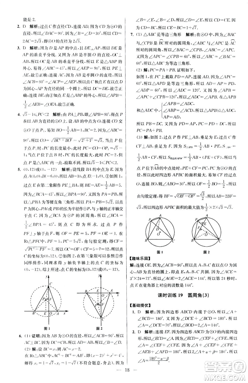 江蘇鳳凰科學(xué)技術(shù)出版社2020秋初中數(shù)學(xué)小題狂做提優(yōu)版九年級(jí)上蘇科版參考答案