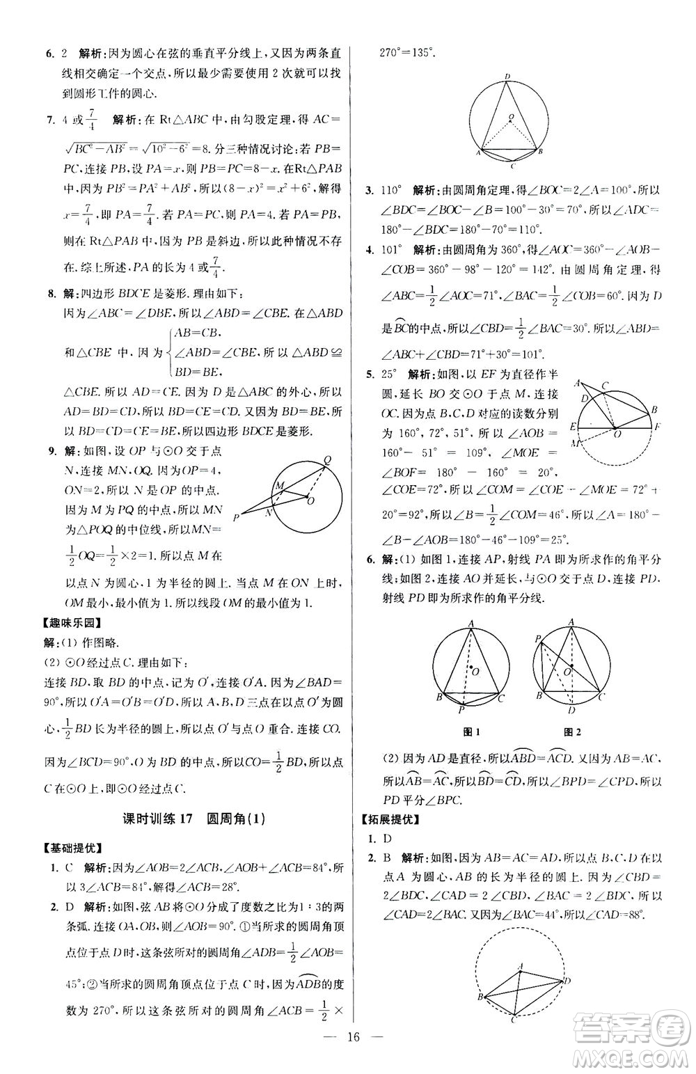 江蘇鳳凰科學(xué)技術(shù)出版社2020秋初中數(shù)學(xué)小題狂做提優(yōu)版九年級(jí)上蘇科版參考答案