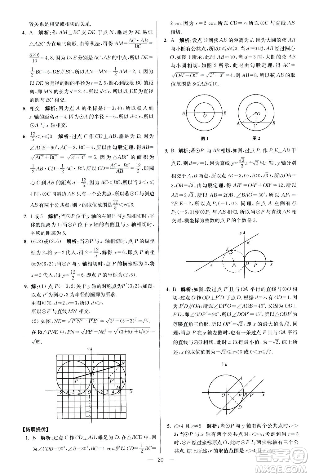 江蘇鳳凰科學(xué)技術(shù)出版社2020秋初中數(shù)學(xué)小題狂做提優(yōu)版九年級(jí)上蘇科版參考答案