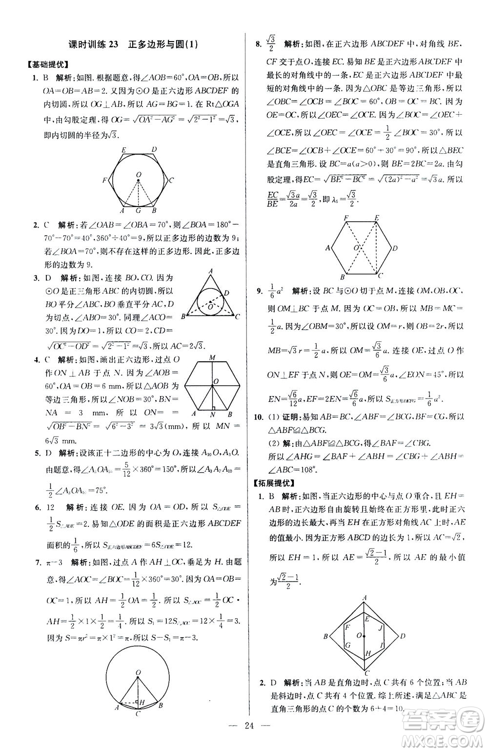 江蘇鳳凰科學(xué)技術(shù)出版社2020秋初中數(shù)學(xué)小題狂做提優(yōu)版九年級(jí)上蘇科版參考答案