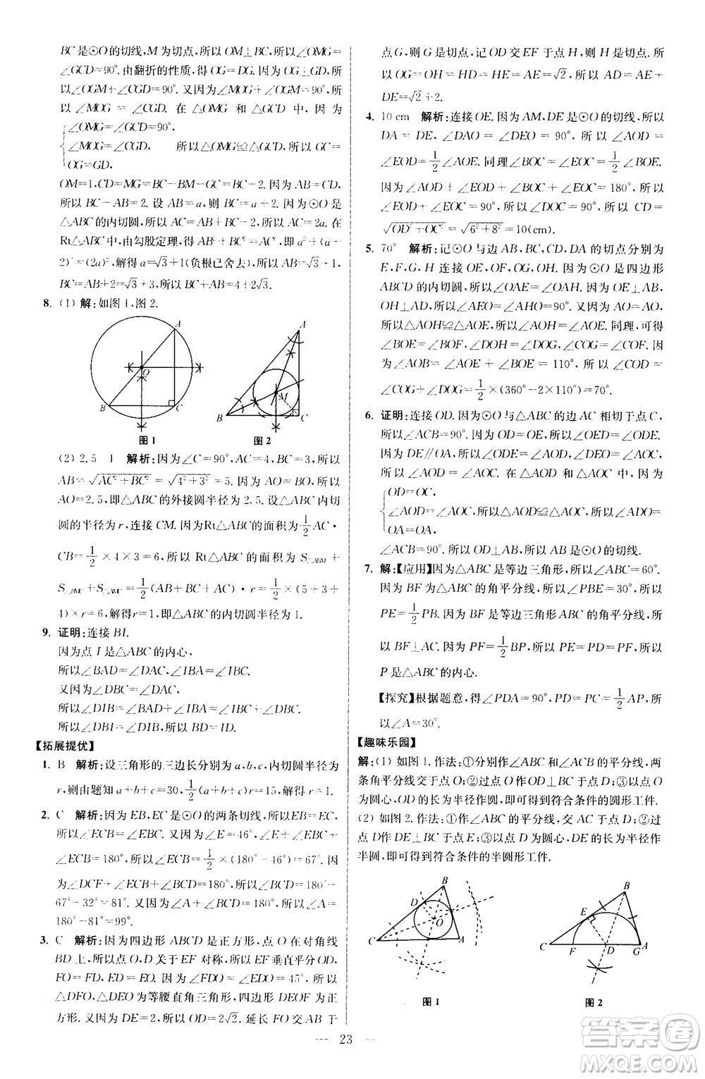 江蘇鳳凰科學(xué)技術(shù)出版社2020秋初中數(shù)學(xué)小題狂做提優(yōu)版九年級(jí)上蘇科版參考答案