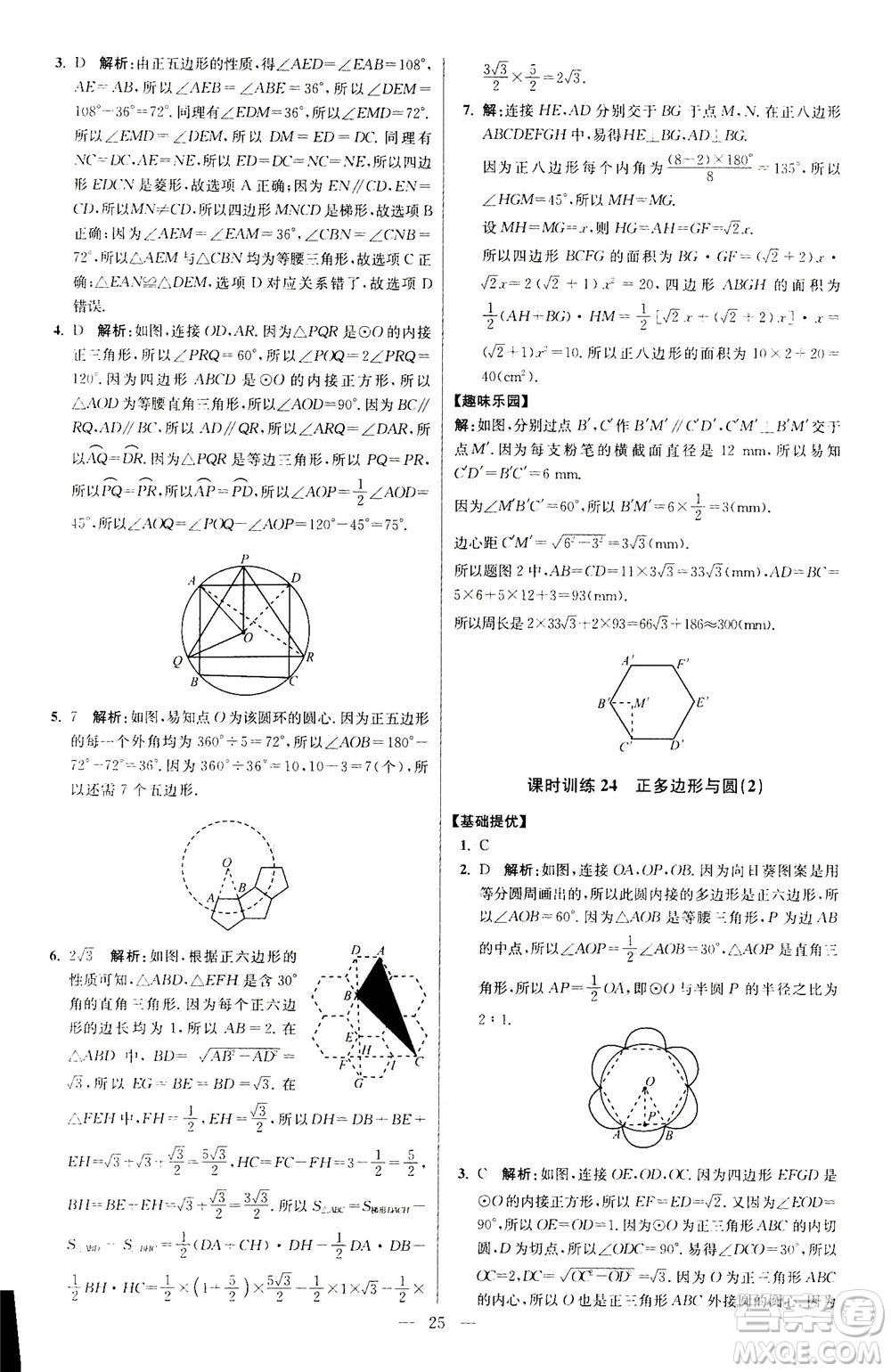 江蘇鳳凰科學(xué)技術(shù)出版社2020秋初中數(shù)學(xué)小題狂做提優(yōu)版九年級(jí)上蘇科版參考答案