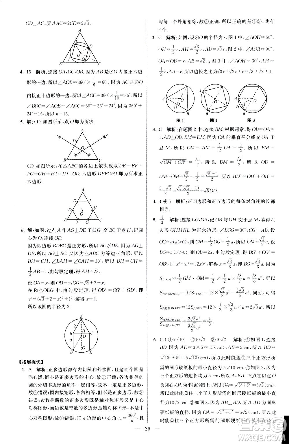 江蘇鳳凰科學(xué)技術(shù)出版社2020秋初中數(shù)學(xué)小題狂做提優(yōu)版九年級(jí)上蘇科版參考答案