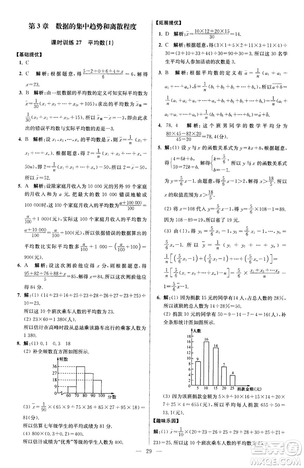 江蘇鳳凰科學(xué)技術(shù)出版社2020秋初中數(shù)學(xué)小題狂做提優(yōu)版九年級(jí)上蘇科版參考答案