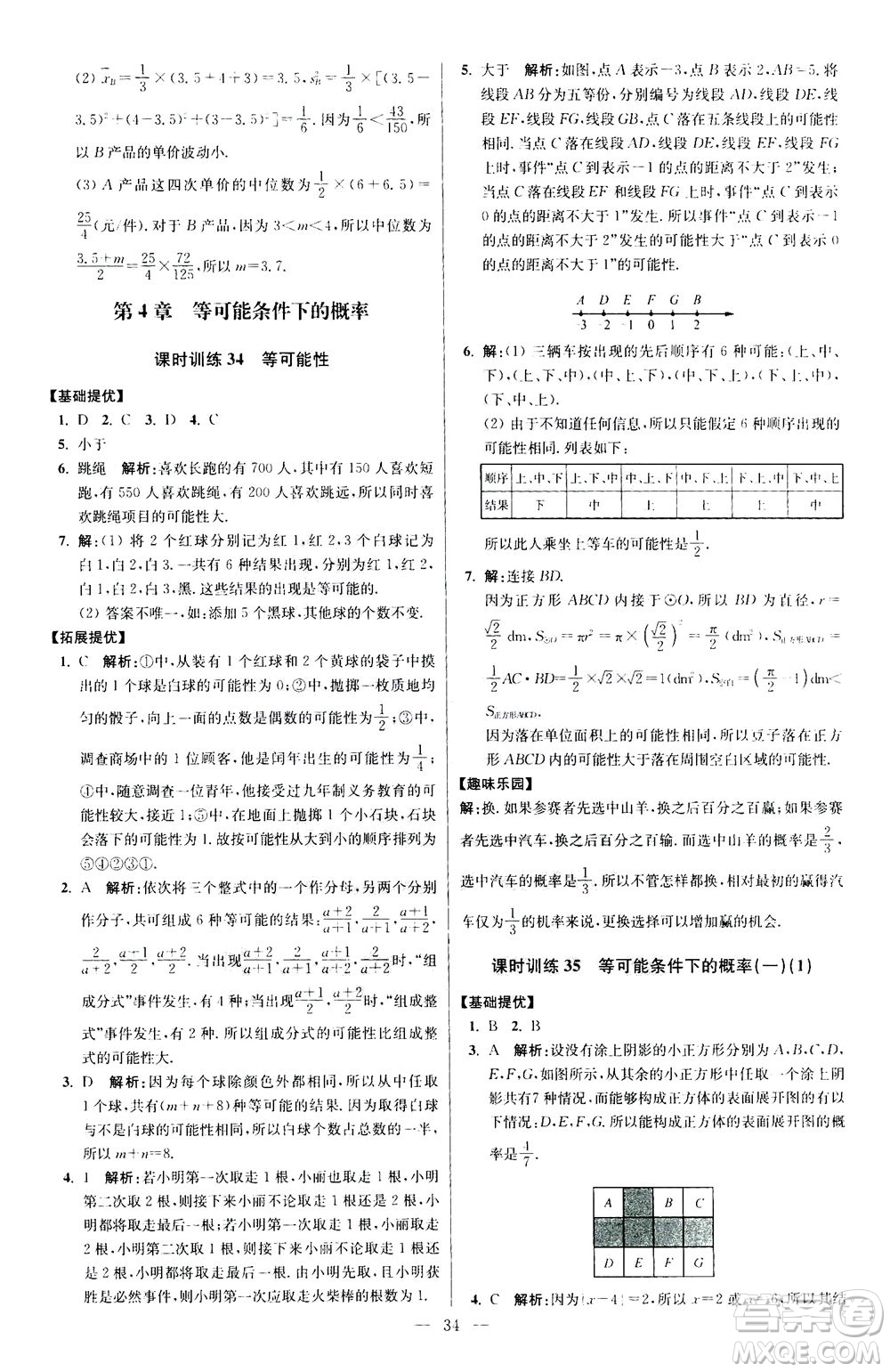 江蘇鳳凰科學(xué)技術(shù)出版社2020秋初中數(shù)學(xué)小題狂做提優(yōu)版九年級(jí)上蘇科版參考答案