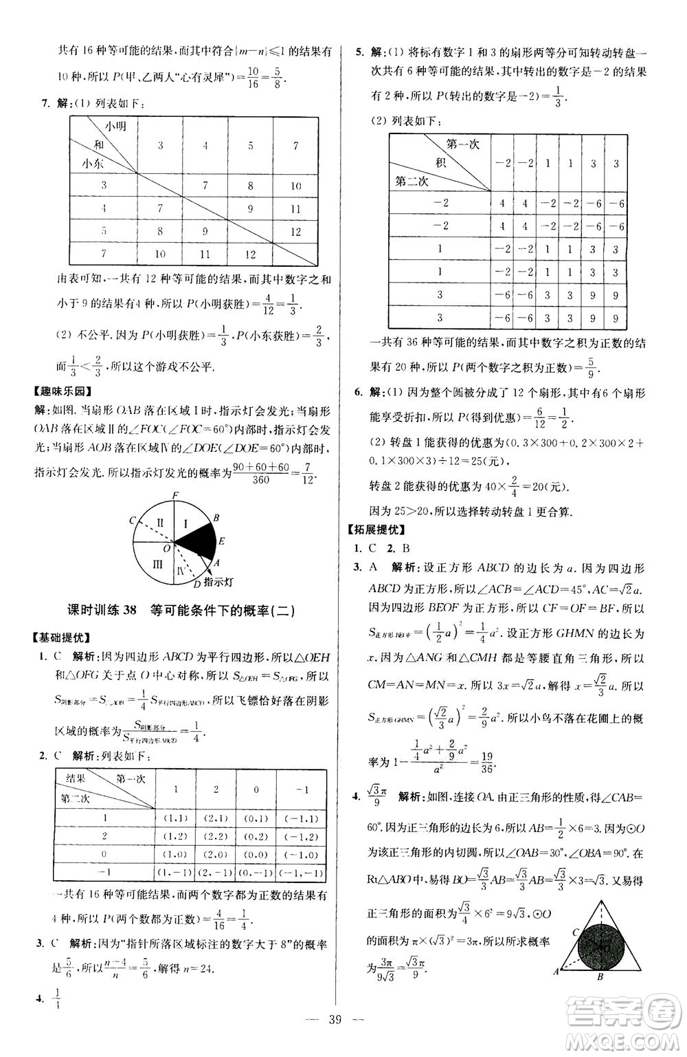 江蘇鳳凰科學(xué)技術(shù)出版社2020秋初中數(shù)學(xué)小題狂做提優(yōu)版九年級(jí)上蘇科版參考答案