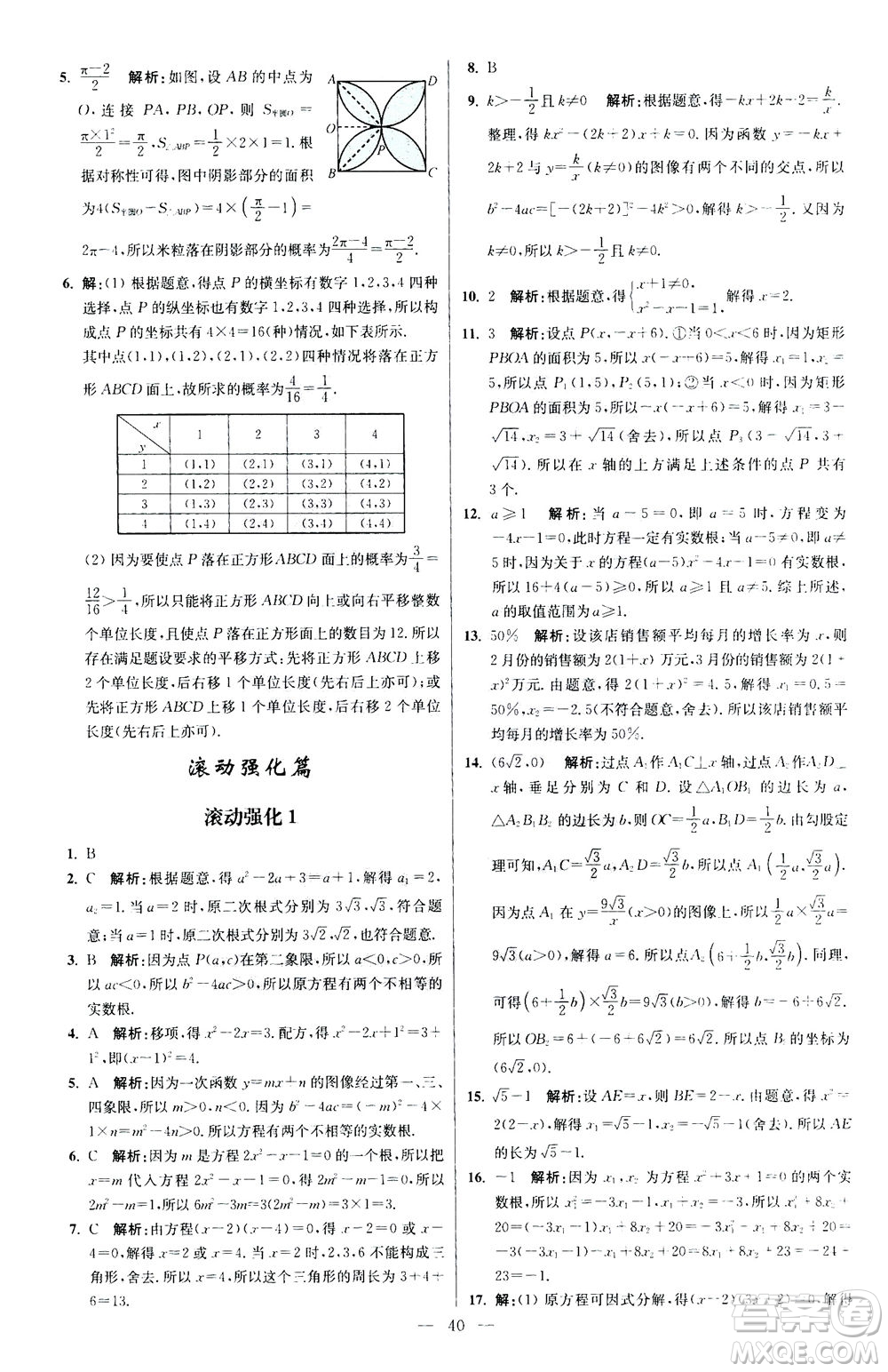 江蘇鳳凰科學(xué)技術(shù)出版社2020秋初中數(shù)學(xué)小題狂做提優(yōu)版九年級(jí)上蘇科版參考答案