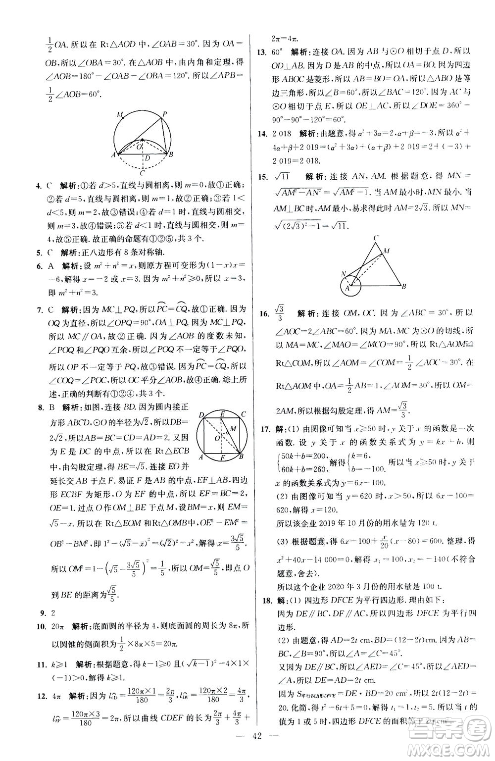 江蘇鳳凰科學(xué)技術(shù)出版社2020秋初中數(shù)學(xué)小題狂做提優(yōu)版九年級(jí)上蘇科版參考答案