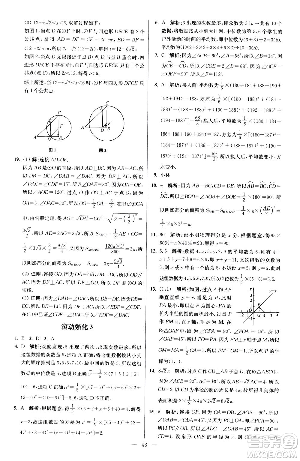 江蘇鳳凰科學(xué)技術(shù)出版社2020秋初中數(shù)學(xué)小題狂做提優(yōu)版九年級(jí)上蘇科版參考答案