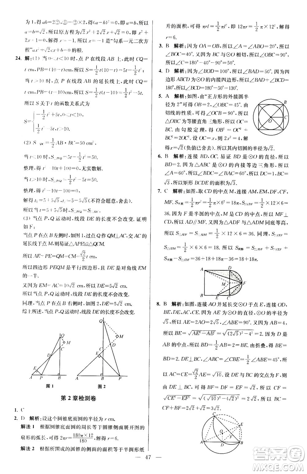 江蘇鳳凰科學(xué)技術(shù)出版社2020秋初中數(shù)學(xué)小題狂做提優(yōu)版九年級(jí)上蘇科版參考答案