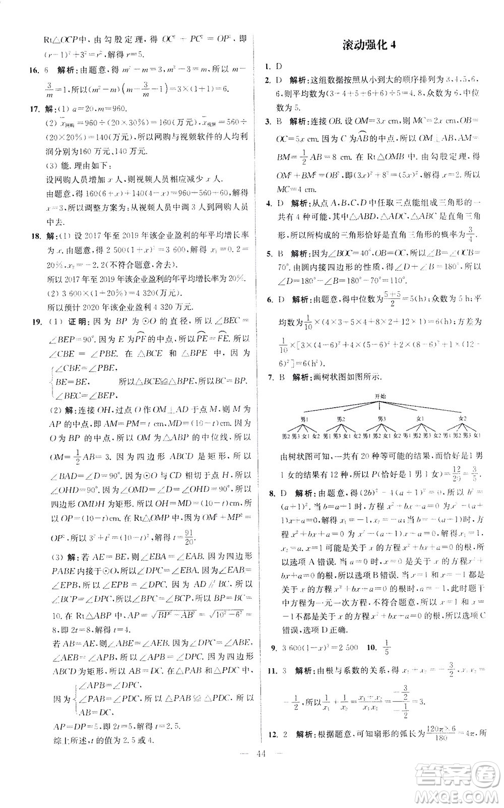 江蘇鳳凰科學(xué)技術(shù)出版社2020秋初中數(shù)學(xué)小題狂做提優(yōu)版九年級(jí)上蘇科版參考答案