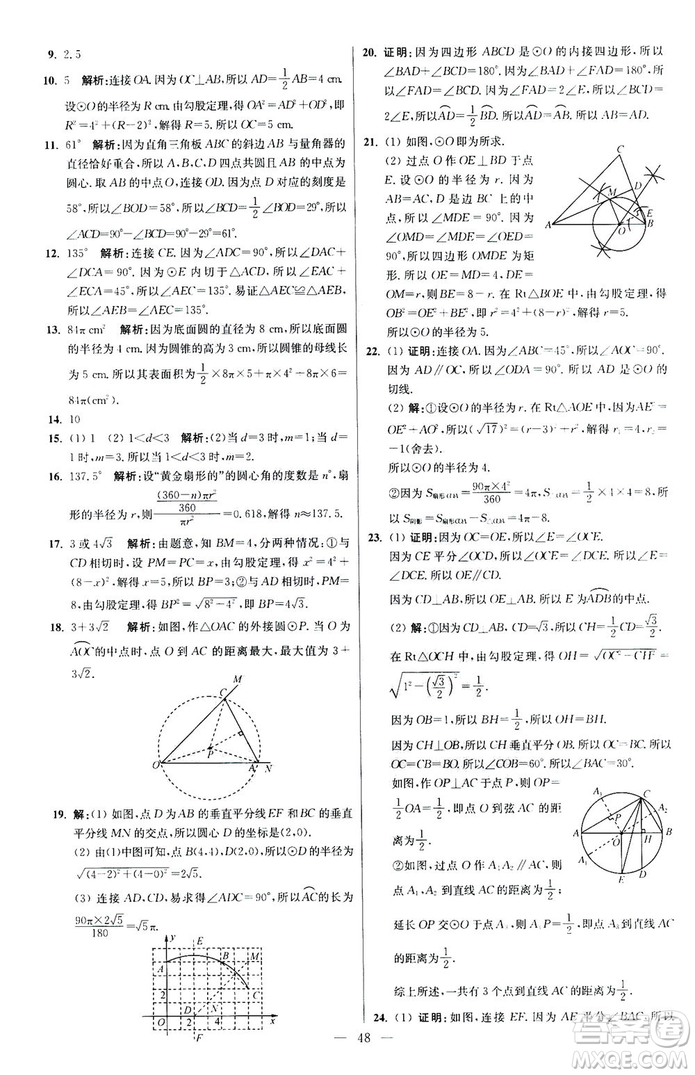 江蘇鳳凰科學(xué)技術(shù)出版社2020秋初中數(shù)學(xué)小題狂做提優(yōu)版九年級(jí)上蘇科版參考答案