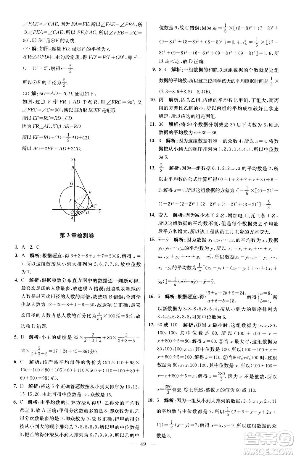 江蘇鳳凰科學(xué)技術(shù)出版社2020秋初中數(shù)學(xué)小題狂做提優(yōu)版九年級(jí)上蘇科版參考答案