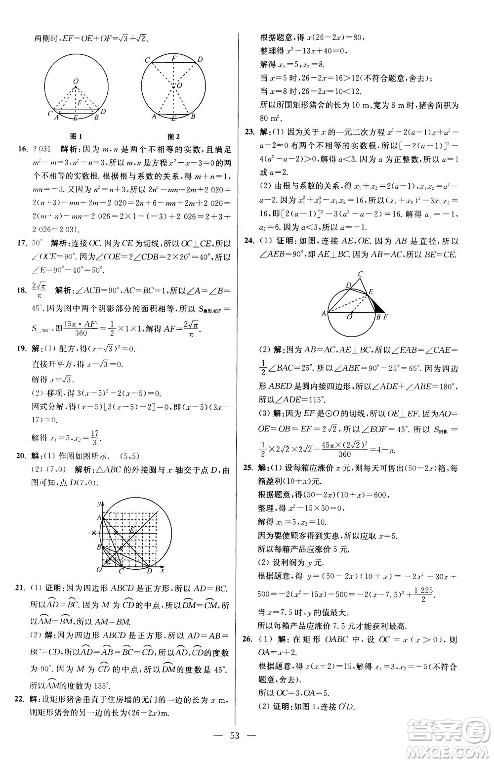 江蘇鳳凰科學(xué)技術(shù)出版社2020秋初中數(shù)學(xué)小題狂做提優(yōu)版九年級(jí)上蘇科版參考答案