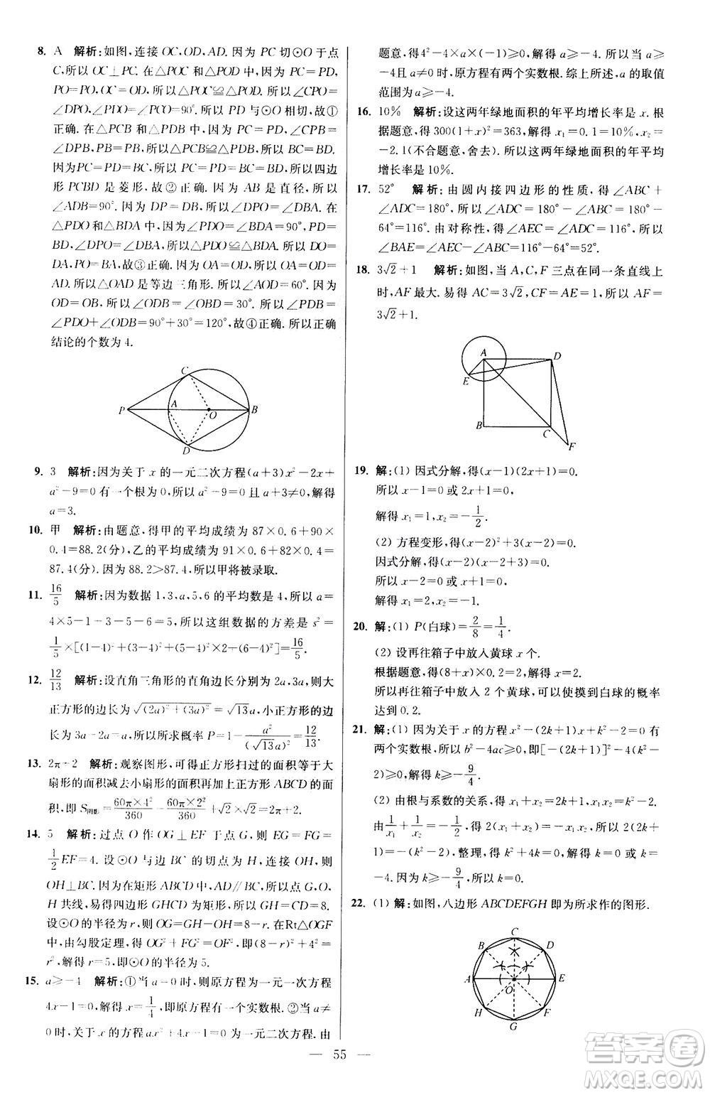 江蘇鳳凰科學(xué)技術(shù)出版社2020秋初中數(shù)學(xué)小題狂做提優(yōu)版九年級(jí)上蘇科版參考答案