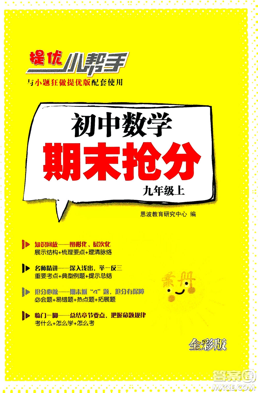 江蘇鳳凰科學(xué)技術(shù)出版社2020秋初中數(shù)學(xué)小題狂做提優(yōu)版九年級(jí)上蘇科版參考答案