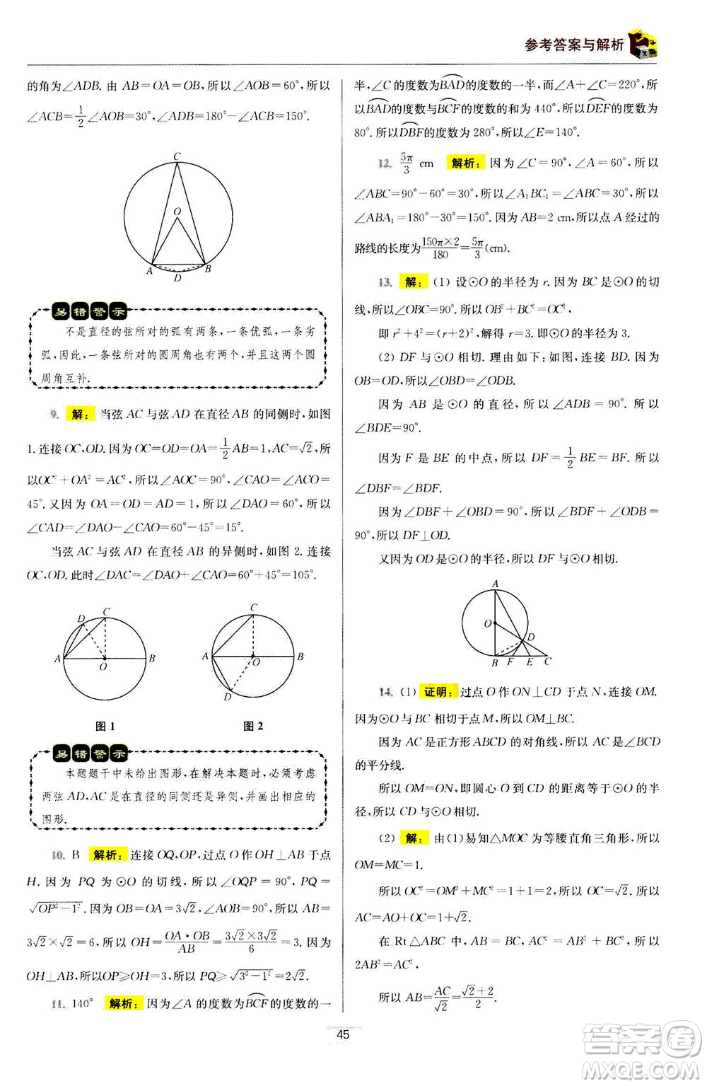 江蘇鳳凰科學(xué)技術(shù)出版社2020秋初中數(shù)學(xué)小題狂做提優(yōu)版九年級(jí)上蘇科版參考答案