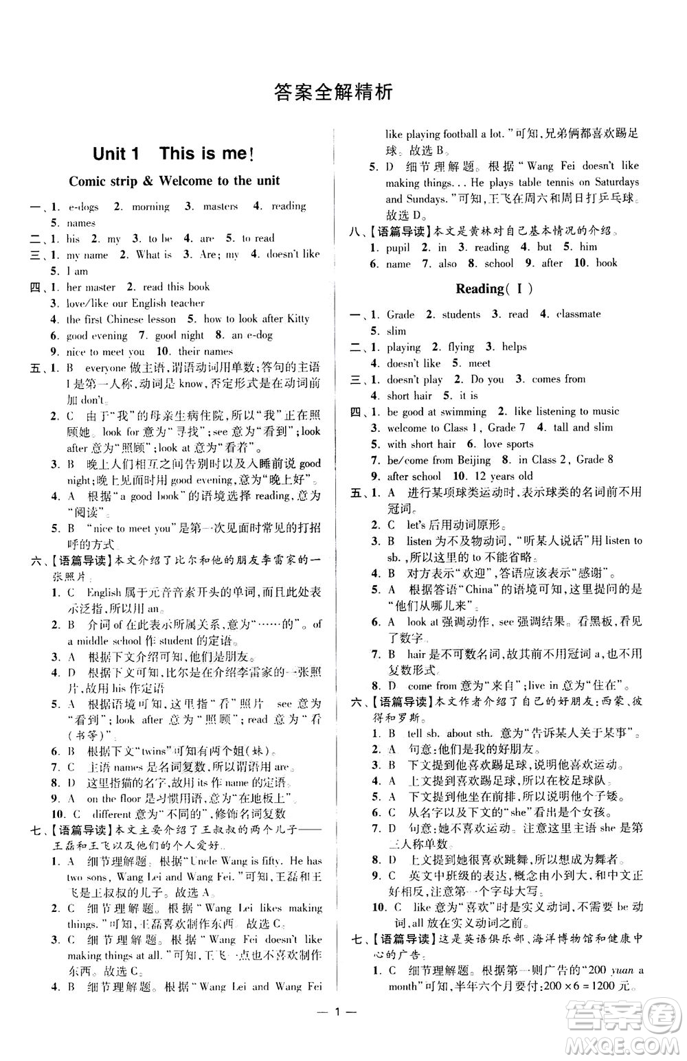 江蘇鳳凰科學(xué)技術(shù)出版社2020秋初中英語小題狂做提優(yōu)版七年級(jí)上譯林版參考答案