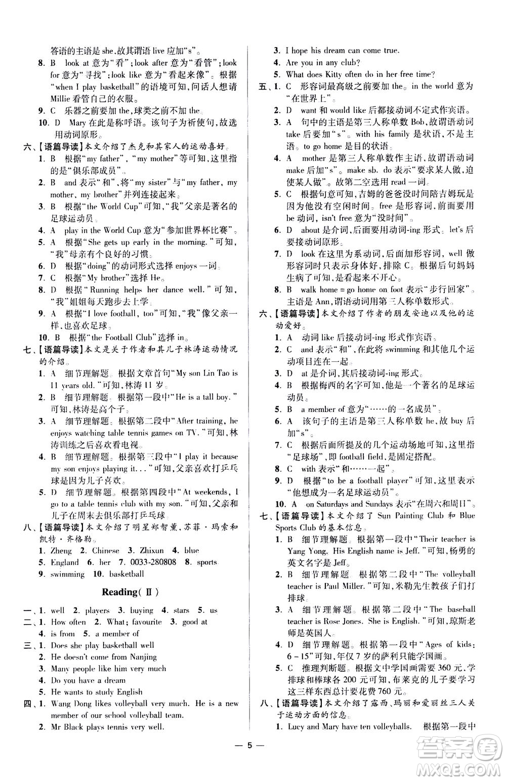 江蘇鳳凰科學(xué)技術(shù)出版社2020秋初中英語小題狂做提優(yōu)版七年級(jí)上譯林版參考答案