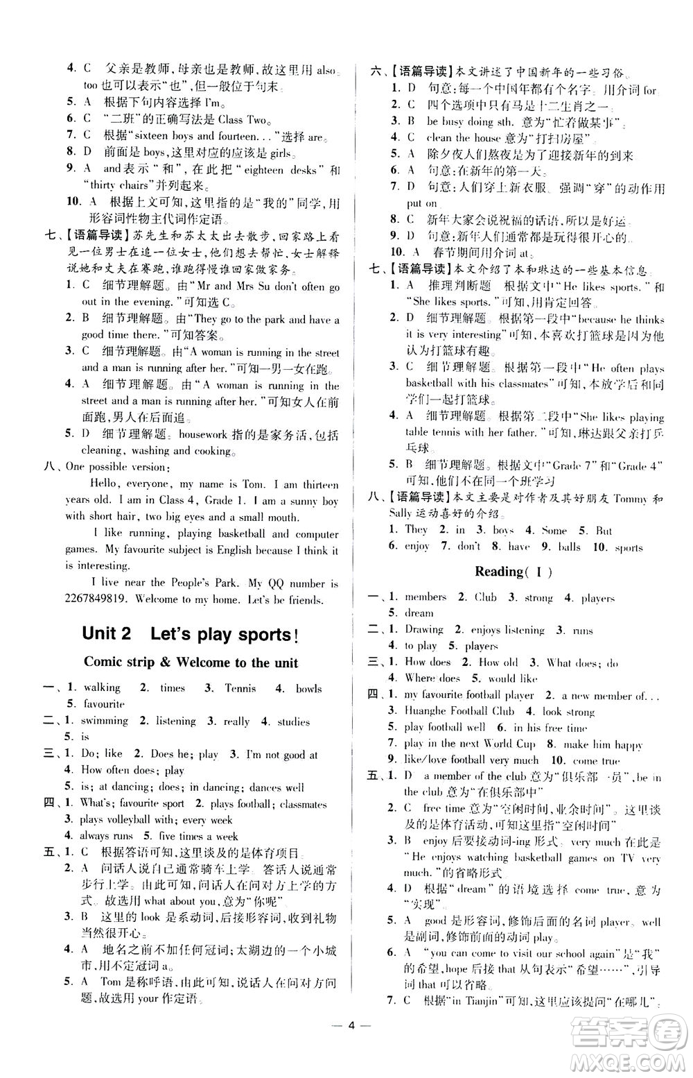 江蘇鳳凰科學(xué)技術(shù)出版社2020秋初中英語小題狂做提優(yōu)版七年級(jí)上譯林版參考答案