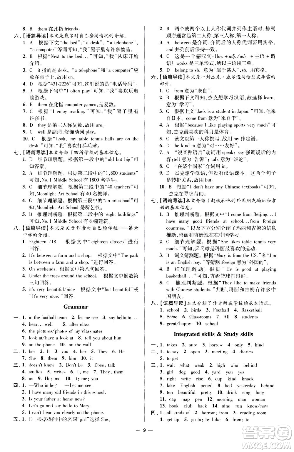 江蘇鳳凰科學(xué)技術(shù)出版社2020秋初中英語小題狂做提優(yōu)版七年級(jí)上譯林版參考答案