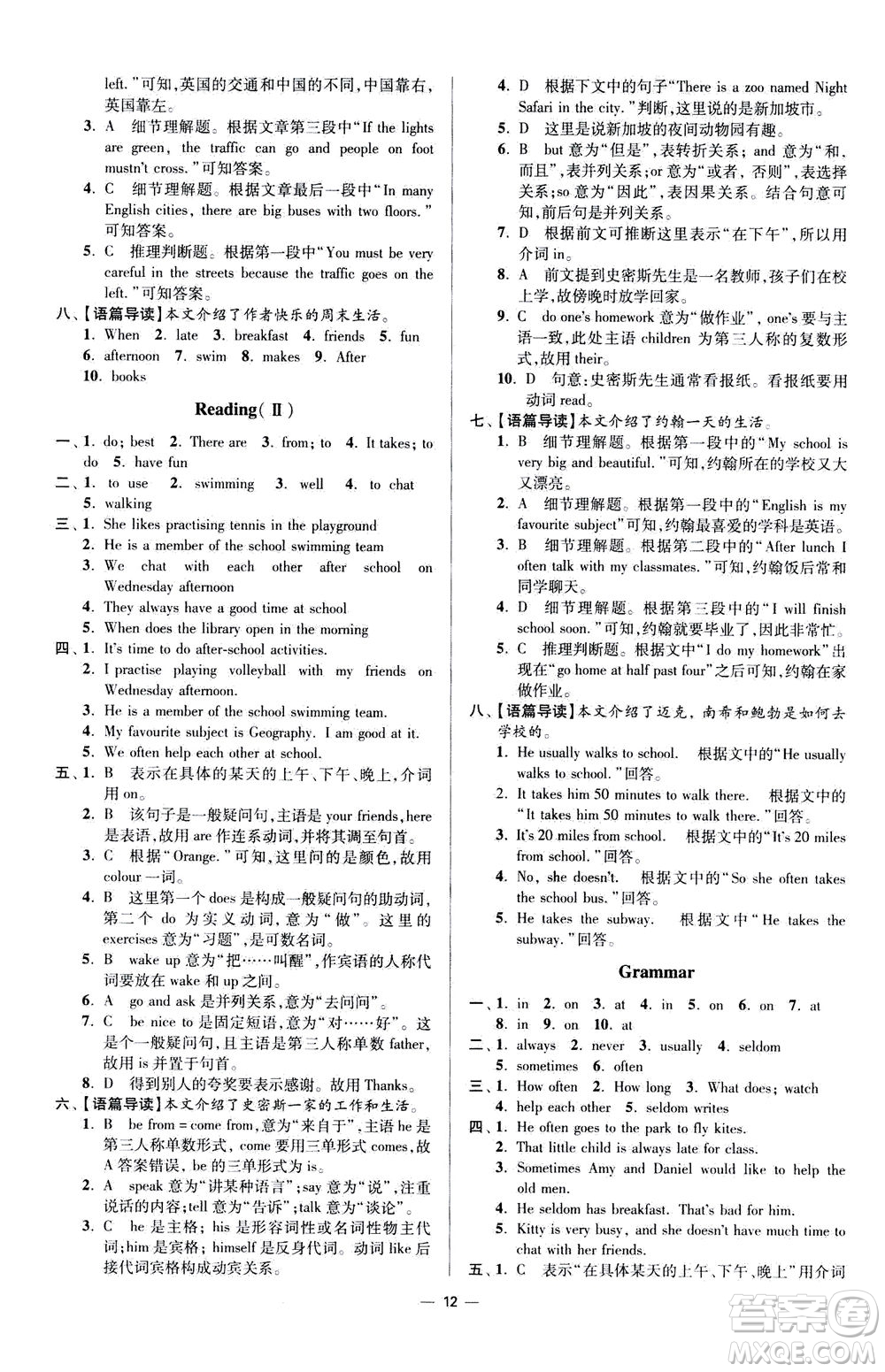 江蘇鳳凰科學(xué)技術(shù)出版社2020秋初中英語小題狂做提優(yōu)版七年級(jí)上譯林版參考答案