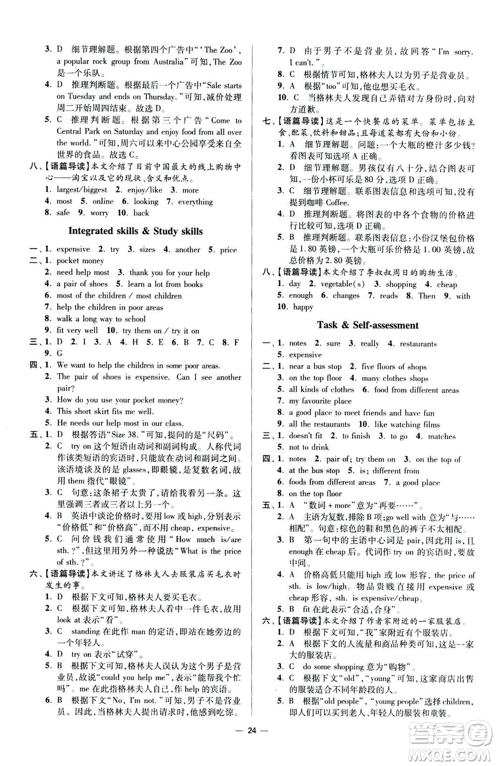 江蘇鳳凰科學(xué)技術(shù)出版社2020秋初中英語小題狂做提優(yōu)版七年級(jí)上譯林版參考答案