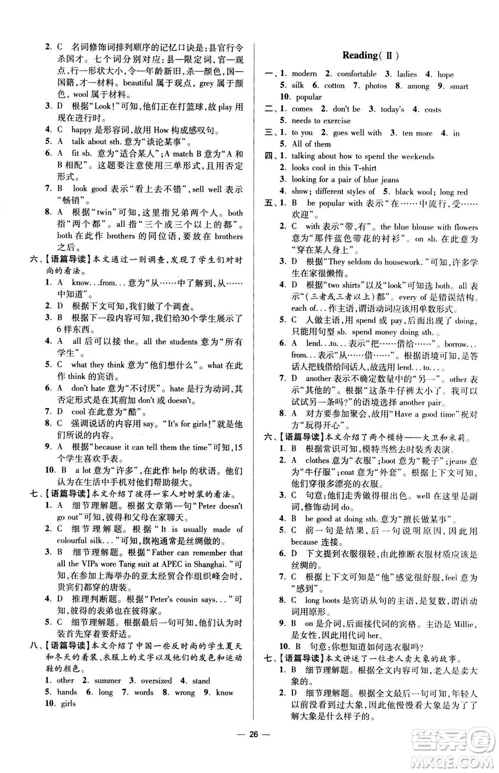 江蘇鳳凰科學(xué)技術(shù)出版社2020秋初中英語小題狂做提優(yōu)版七年級(jí)上譯林版參考答案