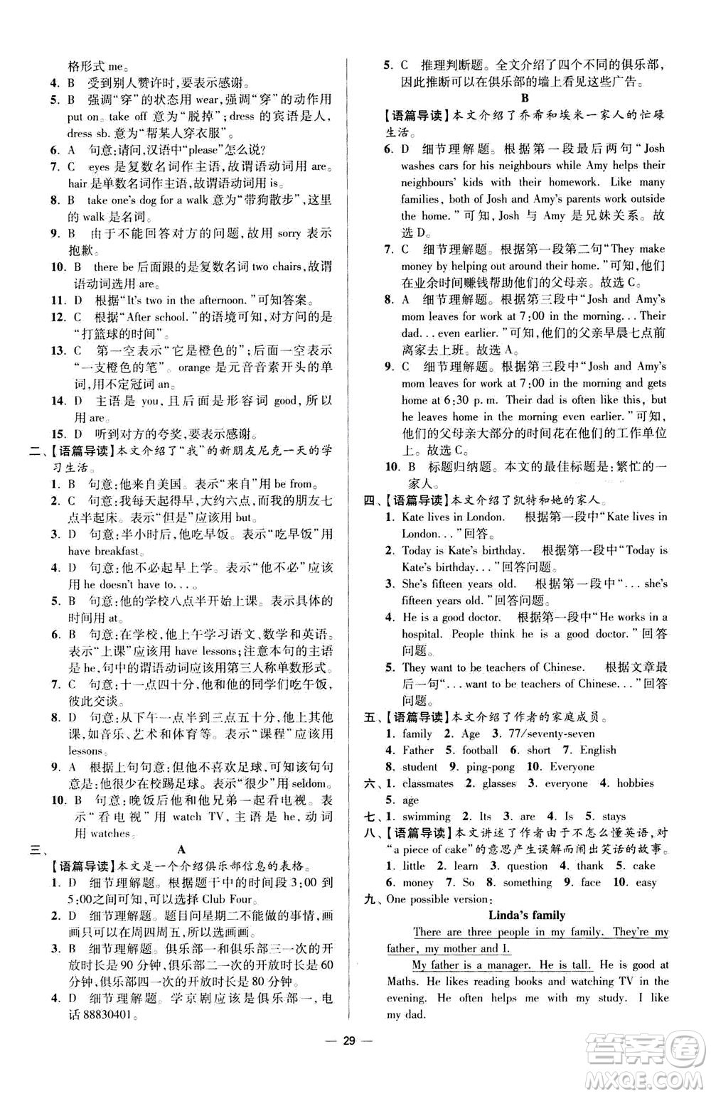 江蘇鳳凰科學(xué)技術(shù)出版社2020秋初中英語小題狂做提優(yōu)版七年級(jí)上譯林版參考答案