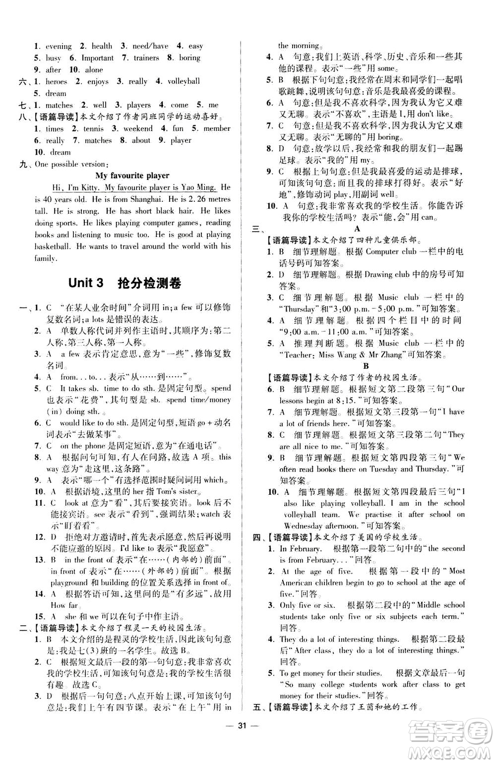 江蘇鳳凰科學(xué)技術(shù)出版社2020秋初中英語小題狂做提優(yōu)版七年級(jí)上譯林版參考答案