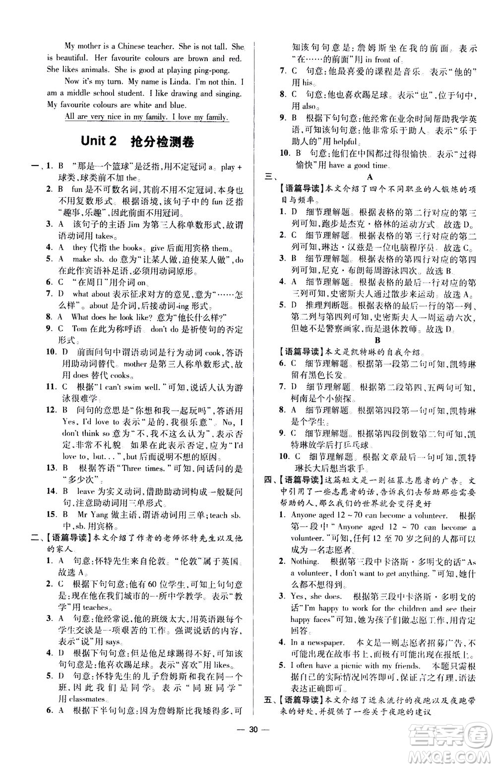 江蘇鳳凰科學(xué)技術(shù)出版社2020秋初中英語小題狂做提優(yōu)版七年級(jí)上譯林版參考答案