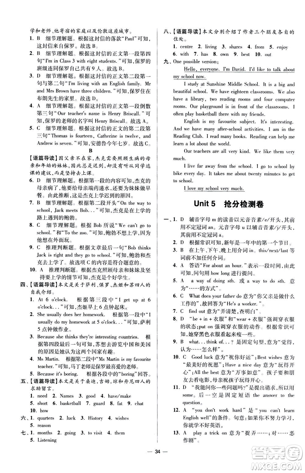 江蘇鳳凰科學(xué)技術(shù)出版社2020秋初中英語小題狂做提優(yōu)版七年級(jí)上譯林版參考答案