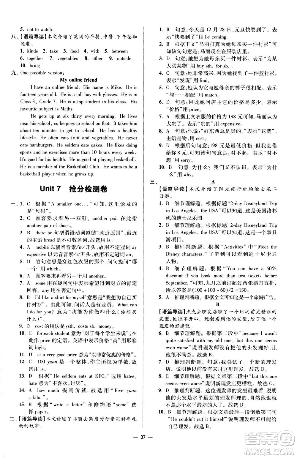 江蘇鳳凰科學(xué)技術(shù)出版社2020秋初中英語小題狂做提優(yōu)版七年級(jí)上譯林版參考答案