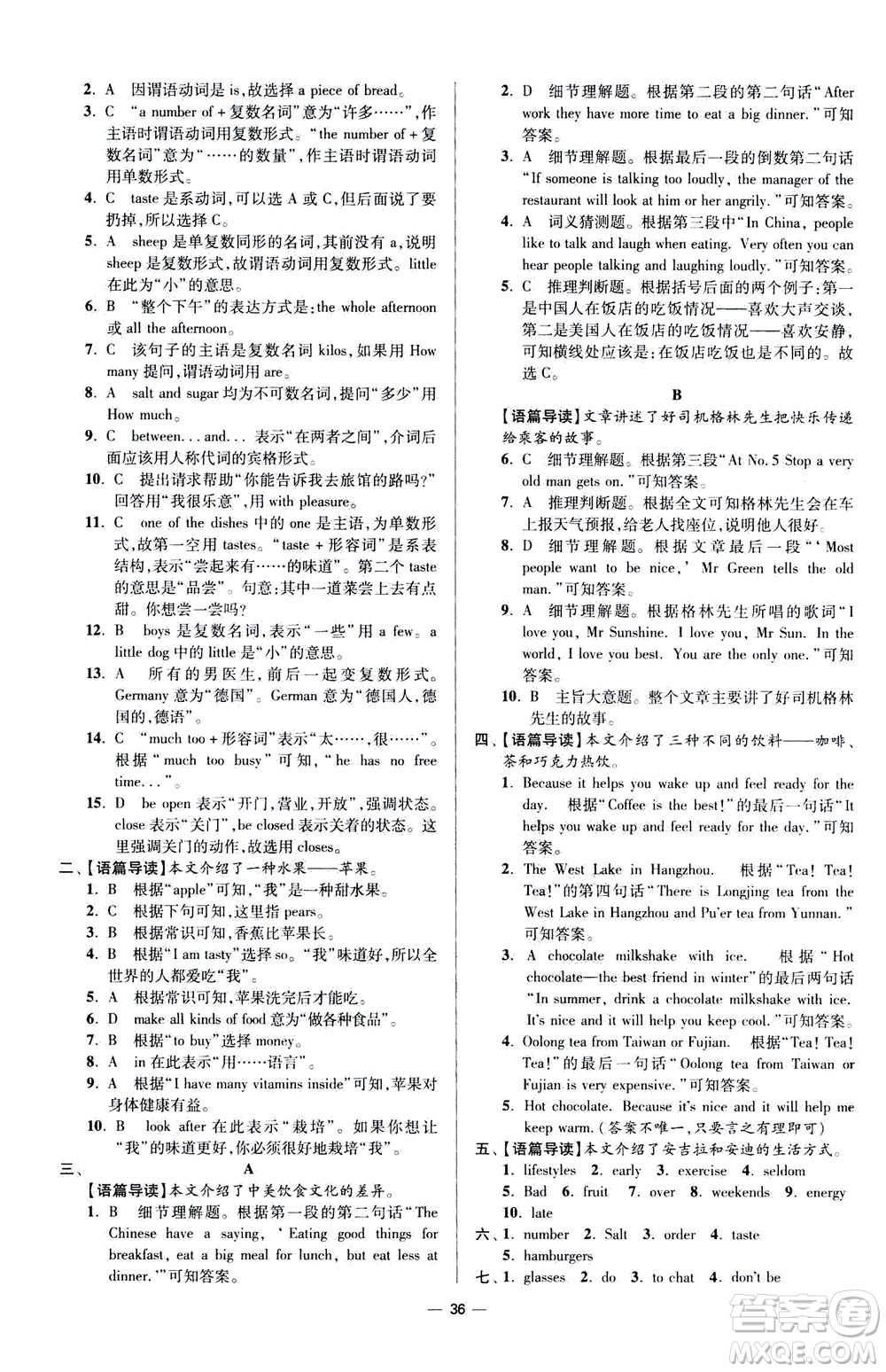 江蘇鳳凰科學(xué)技術(shù)出版社2020秋初中英語小題狂做提優(yōu)版七年級(jí)上譯林版參考答案