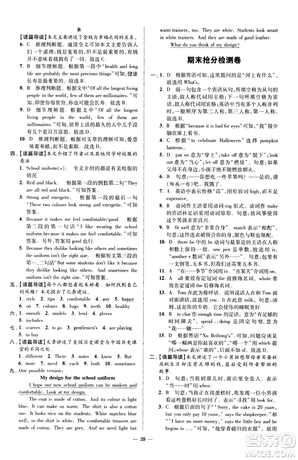 江蘇鳳凰科學(xué)技術(shù)出版社2020秋初中英語小題狂做提優(yōu)版七年級(jí)上譯林版參考答案